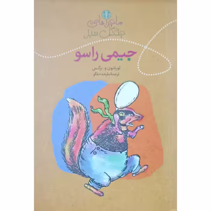 جیمی راسو