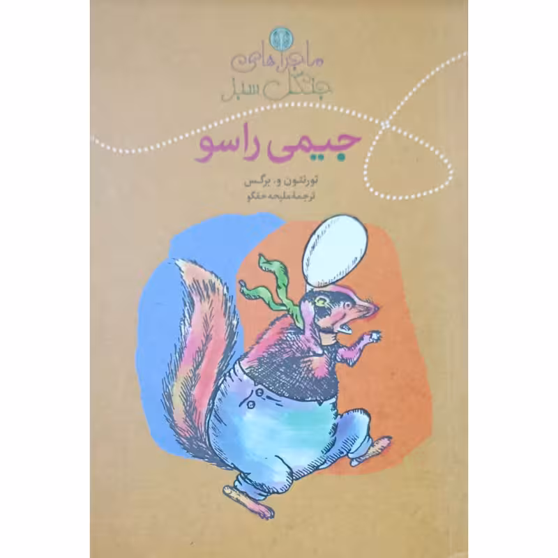 جیمی راسو