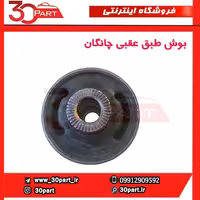 بوش طبق عقبی چانگان-CS35