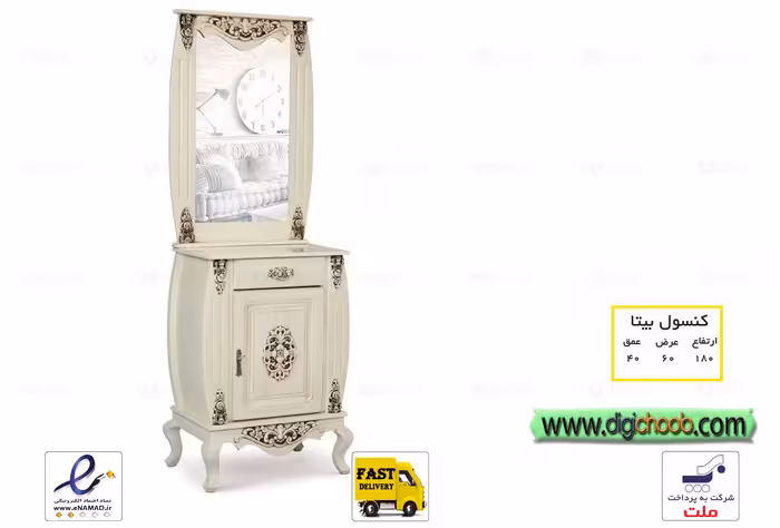 میز آرایش بیتا