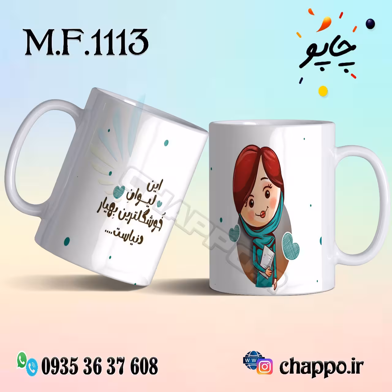 ماگ فانتزی کد M_F_1113