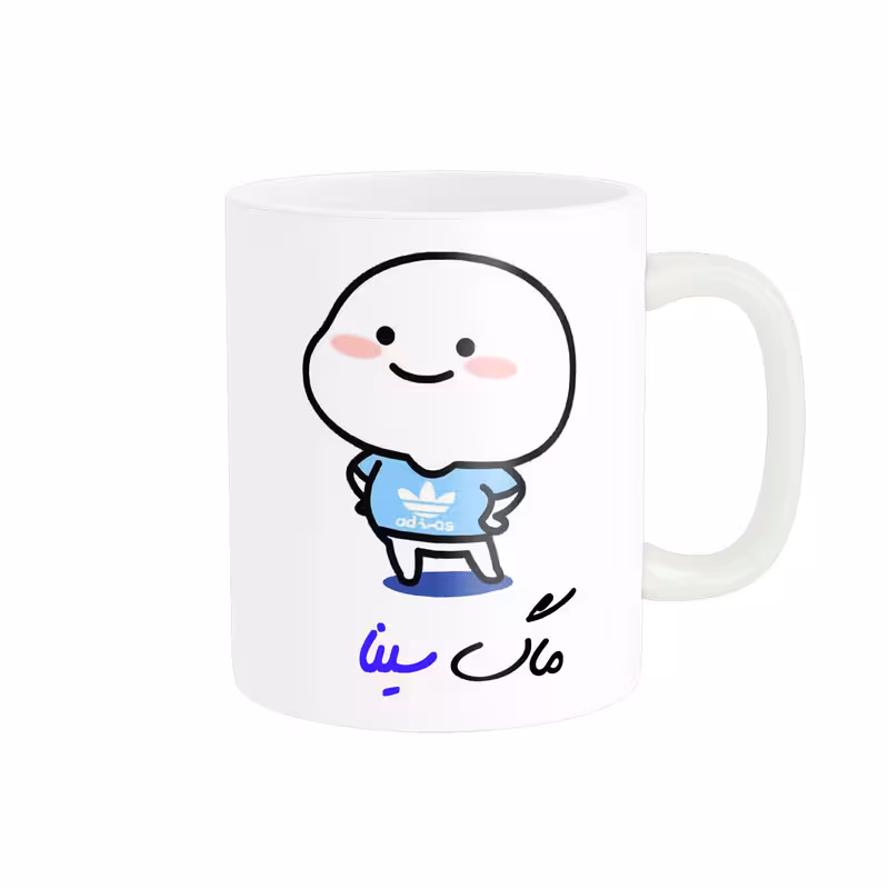 خرید ماگ-لیوان   لیوان شخصی  اسم سینا کد 012999
