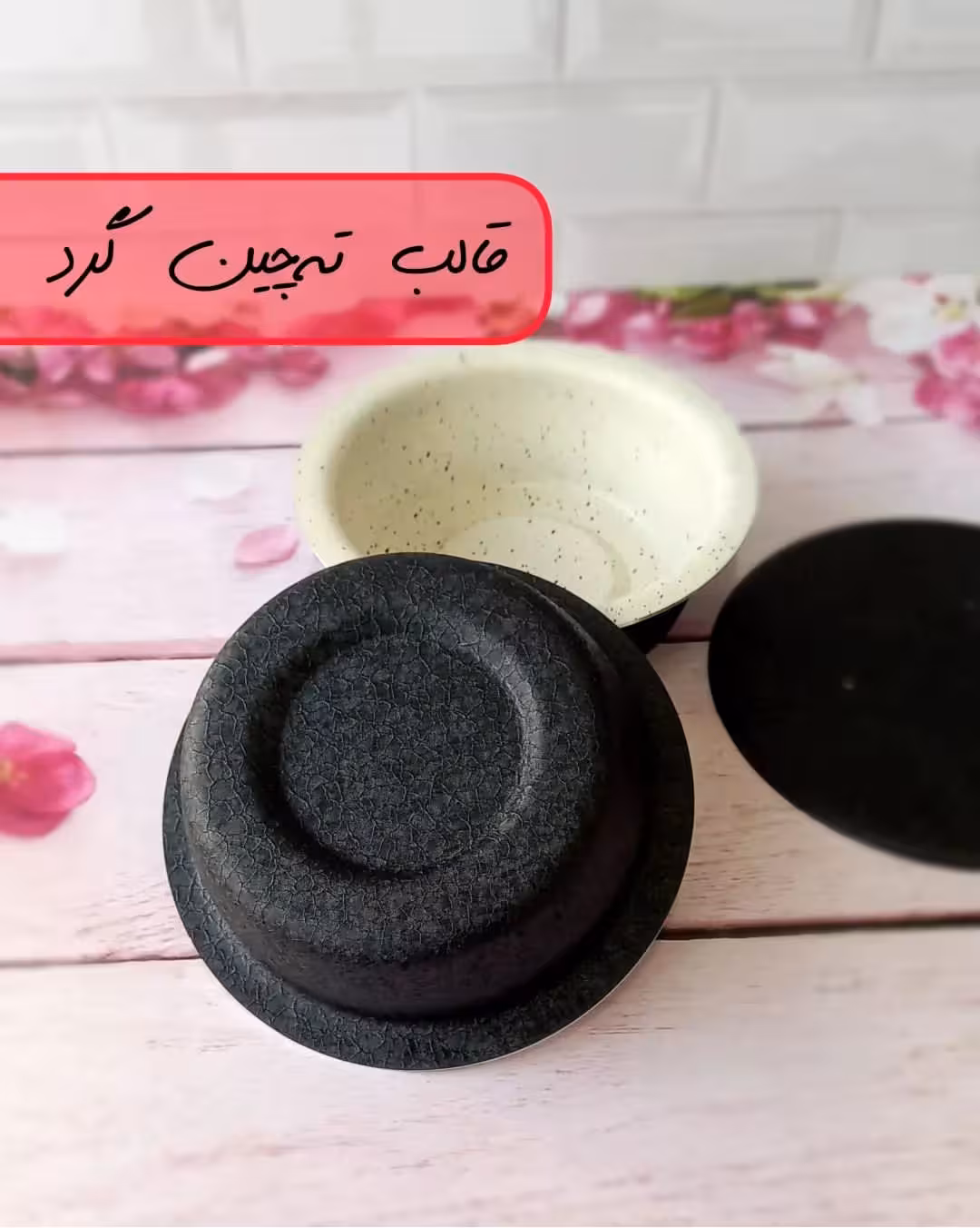 قالب گرانیتی تهچین گرد کف گود