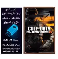 فلش 64 گیگ با بازی Call of Duty Black Ops 6