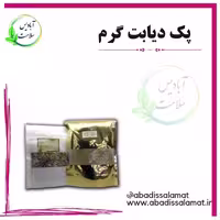 پک دیابت گرم آبادیس 