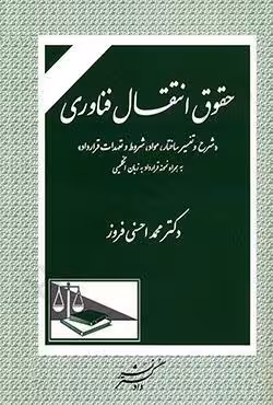 حقوق انتقال فناوری