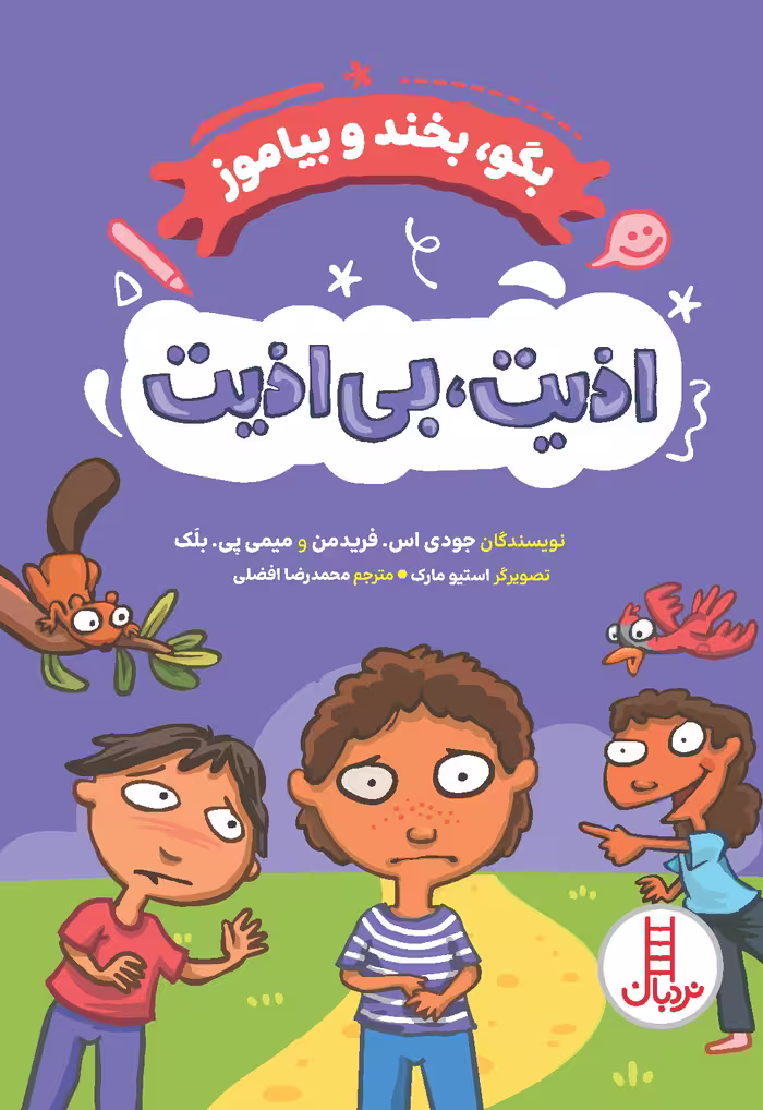کتاب "اذیت، بی اذیت - بگو، بخند و بیاموز"