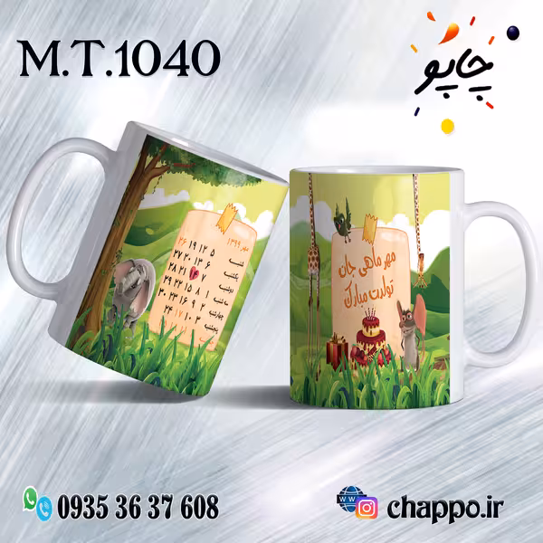 ماگ تولد کد M_T_1040