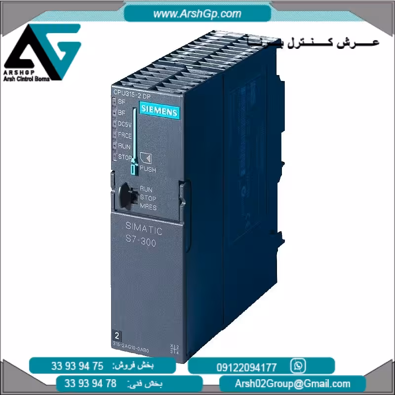 پردازشگر (CPU) سری PLC S7-300 CPU 315-2DP زیمنس