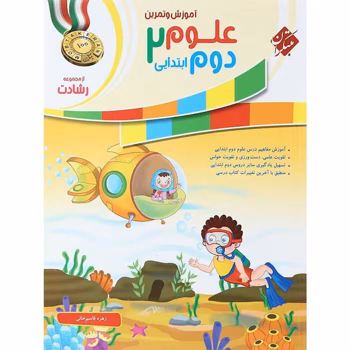 کتاب علوم دوم رشادت مبتکران