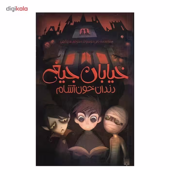 کتاب دندان خون آشام اثر تامی دونباواند