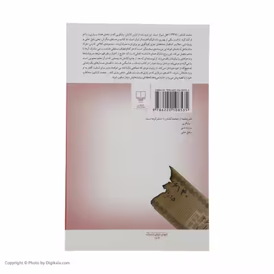 کتاب کلاهی که پس معرکه ماند اثر محمد کشاورز نشر چشمه