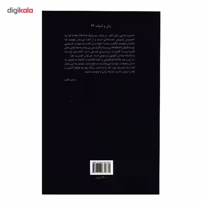 کتاب پنهان در آینه گفت و گو با ضیاء موحد اثر مهدی مظفری ساوجی