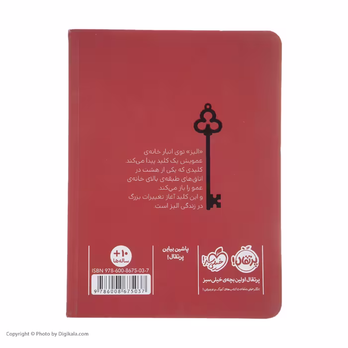 کتاب هشت کلید اثر سوزان لافلور انتشارات پرتقال
