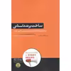 کتاب ساخت برند داستانی اثر دونالد میلر نشر هورمزد