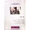 کتاب به فارسی بگو اثر دکتر الشیماء أشیبان انتشارات دولت علم
