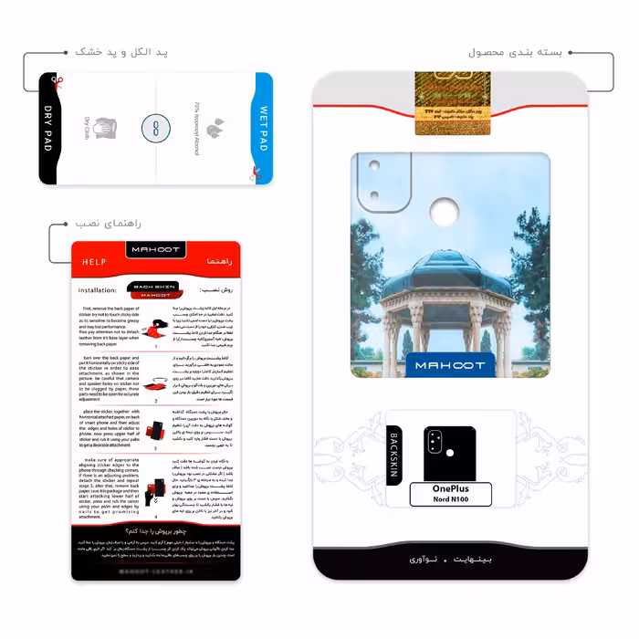 برچسب پوششی ماهوت مدل HAFEZ-Tomb مناسب برای گوشی موبایل وان پلاس Nord N100