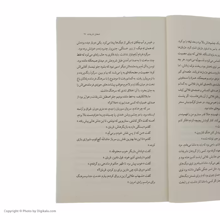 کتاب کلاهی که پس معرکه ماند اثر محمد کشاورز نشر چشمه