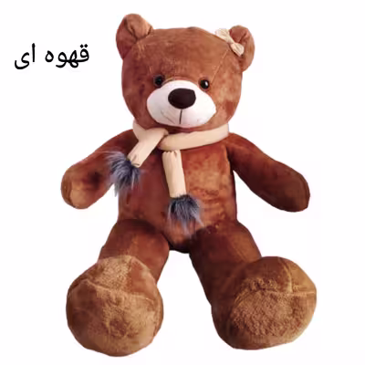 عروسک طرح خرس کد 122 ارتفاع 85 سانتی متر