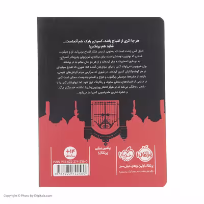 کتاب گذرگاه اشباح اثر ویکتوریا شواب انتشارات پرتقال