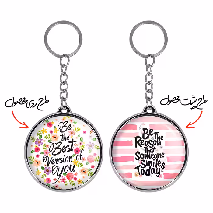 جاکلیدی خندالو طرح Be the Best Version Of You مدل دوطرفه کد 27362739 