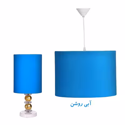 آباژور رومیزی مدل پارچه رنگی به همراه لوستر