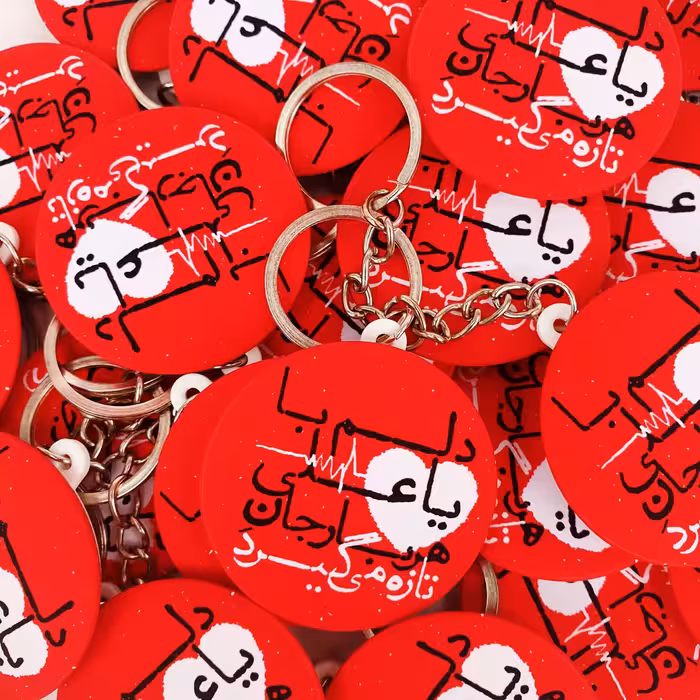 جاکلیدی خندالو طرح عید غدیر کد 6160 بسته 50 عددی