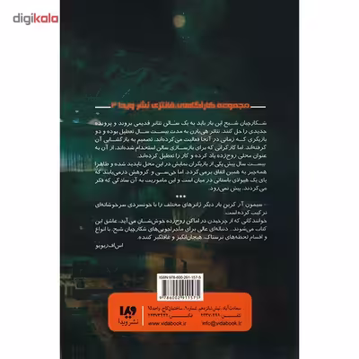 کتاب شبح رویا اثر سیمون آر. گرین