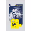 کتاب یک فیلم، یک جهان: طلوع اثر لوسی فیشر نشر خوب