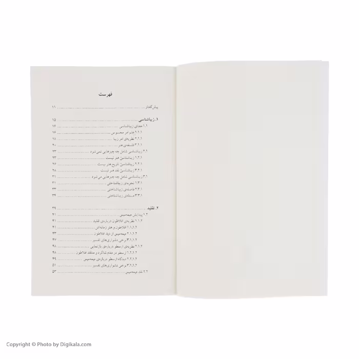 کتاب مبانی زیبا شناسی اثر پیر سوانه نشر ماهی