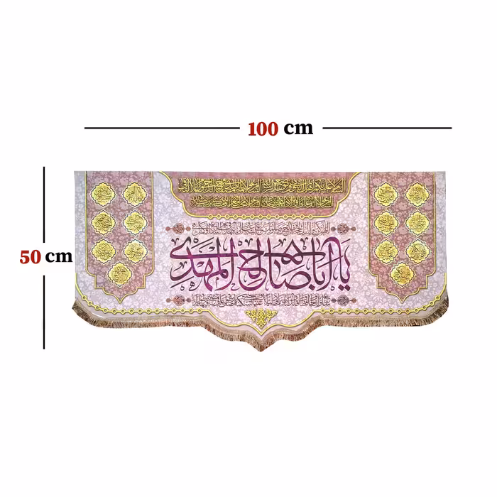 پرچم مدل امام زمان حضرت مهدی طرح یااباصالح المهدی و اسامی چهارده معصوم