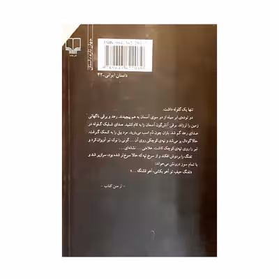 کتاب یک فنجان چای سرد اثر طلا نژاد حسن نشر چشمه