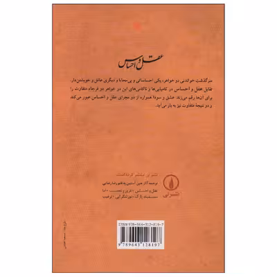 کتاب عقل و احساس اثر جین آستین نشر نی