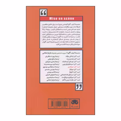 کتاب میزانسن اثر فرانک کسلر انتشارات لگا