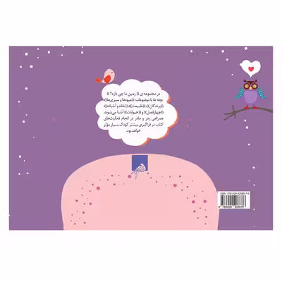 کتاب پرنده ها اثر جمال اکرمی نشر فوژان گرافیک