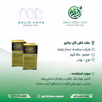 علف کش گل جالیز ریموت [ دو آر ترکیه ] وزن 50 گرمی