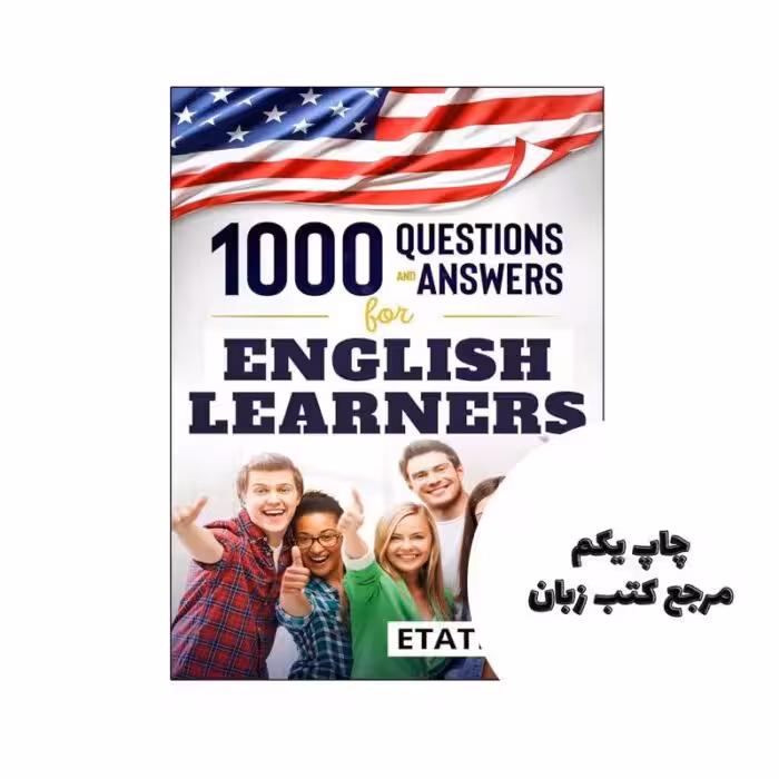 کتاب 1000 Questions and Answers for English Learners نویسنده by Etateach Ltd