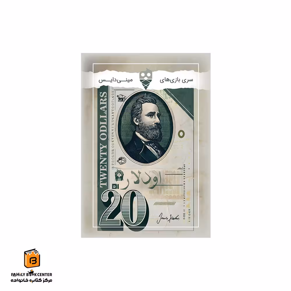 بازی مینی  اودلار (Pickpockets)