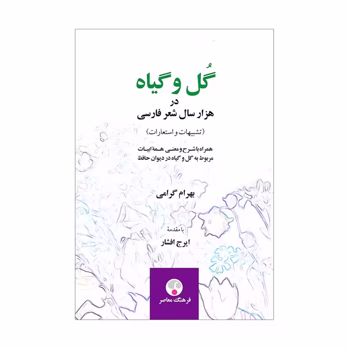 کتاب گل و گیاه