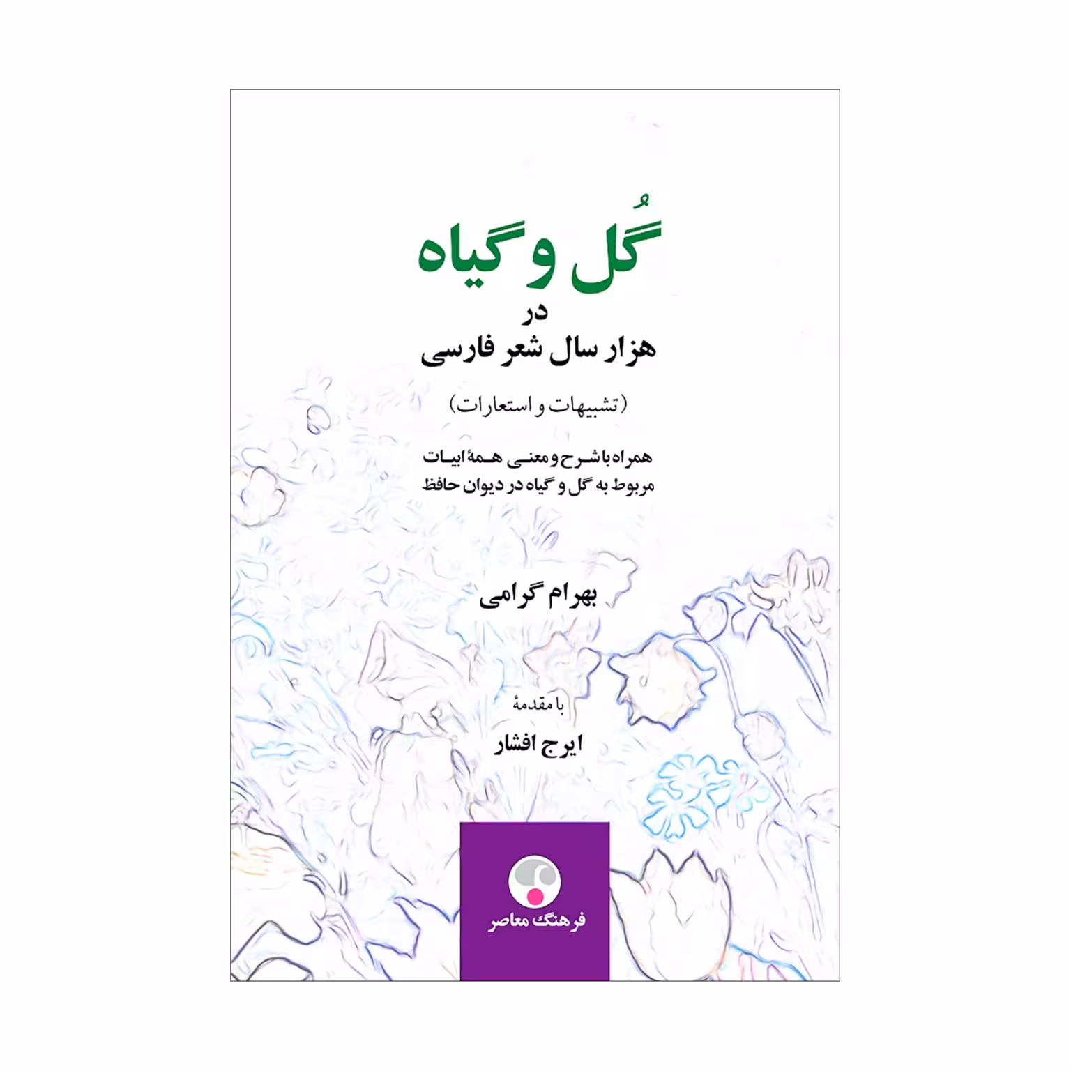 کتاب گل و گیاه