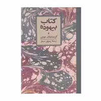 کتاب بیهوده