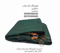 تور شید سایبان 80 درصد (ابعاد 12 در 10) دور دوزی شده و حلقه دار