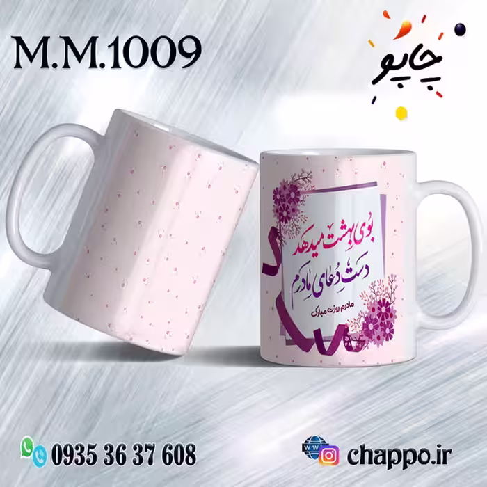 ماگ روز مادر M_M_1009