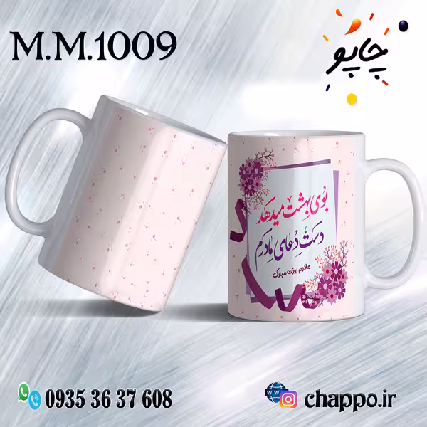 ماگ روز مادر M_M_1009