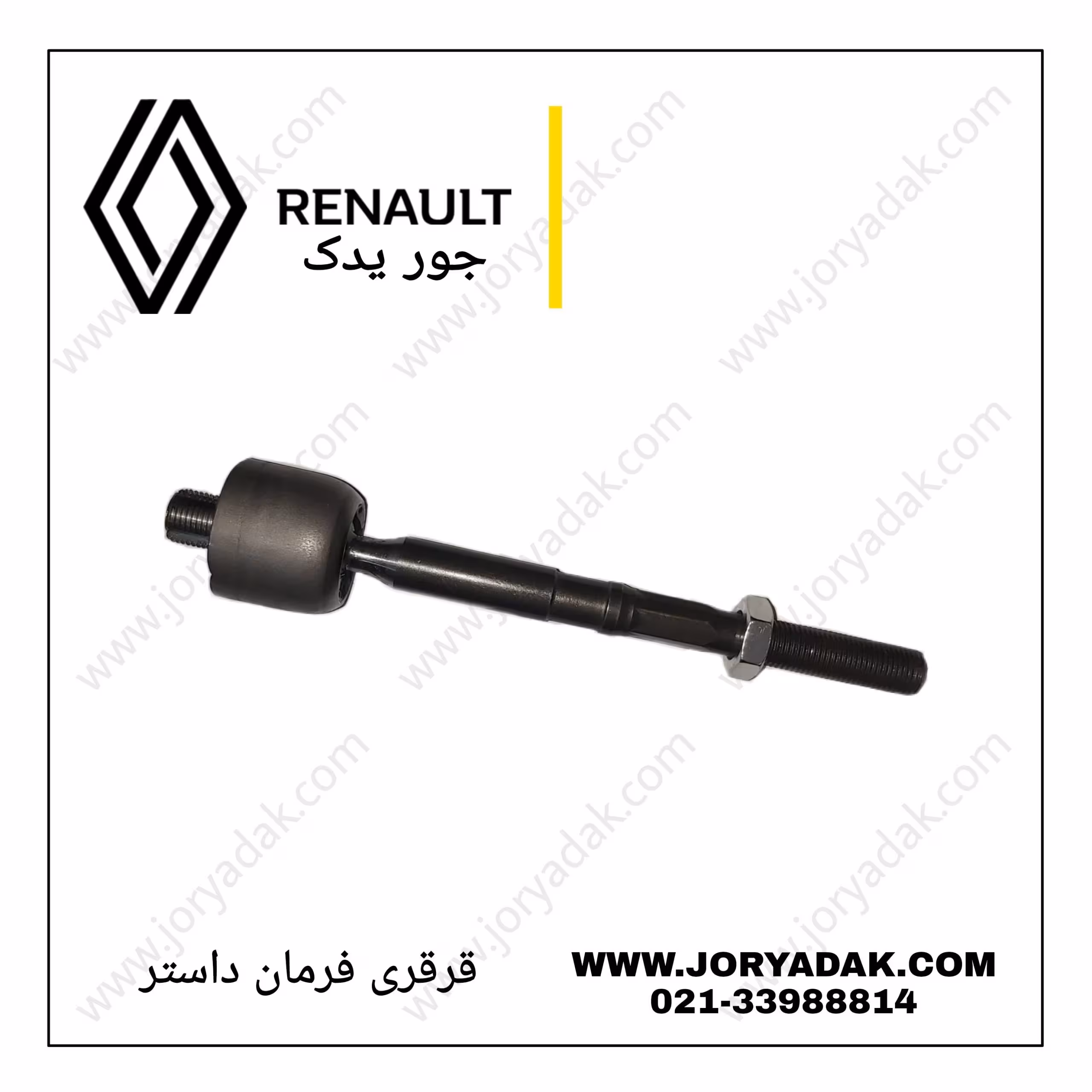 قرقری فرمان داستر