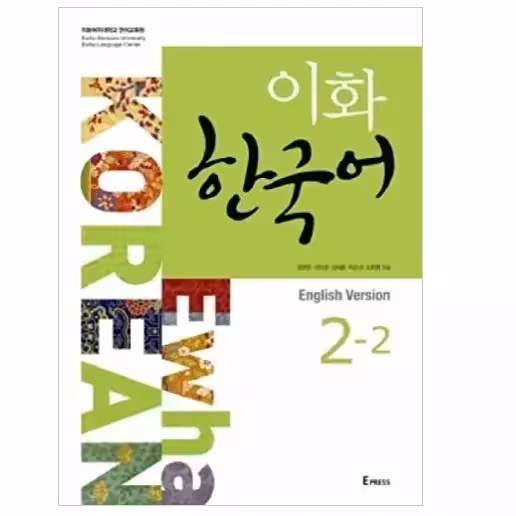 کتاب کره ای Ewha Korean 2-2