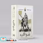 بسته بازی کارتی شوالیه باجعبه