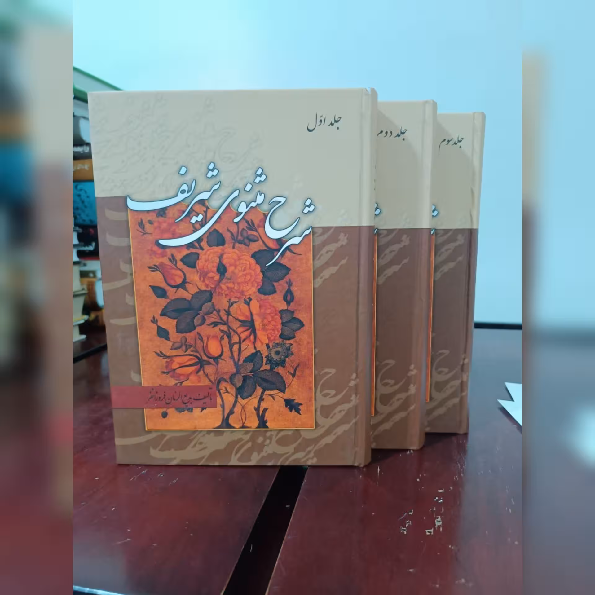 شرح مثنوی شریف