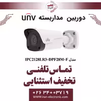 دوربین مداربسته IP بولت یونی ویو مدل UNV IPC2128LR3-DPF28M-F