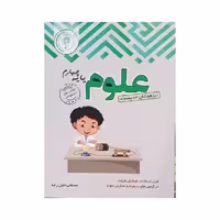 اندیشمند علوم پایه چهارم تیزهوشان
